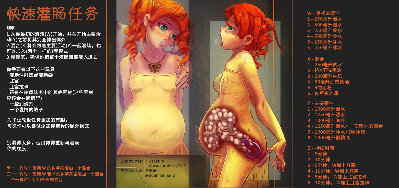 快速灌肠任务.jpg