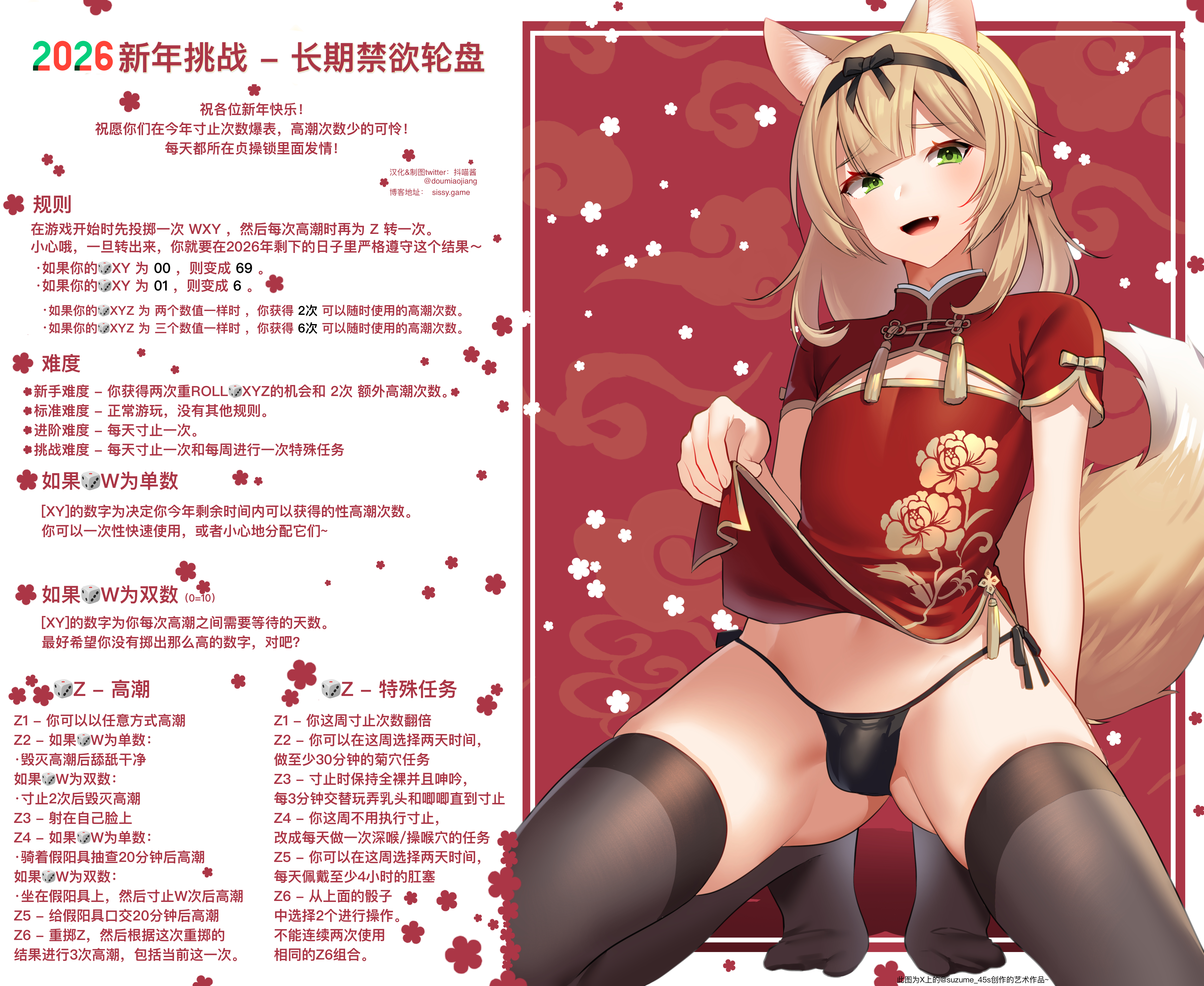 2026新年挑战 - 长期禁欲轮盘